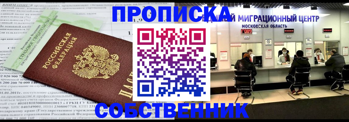 временная прописка в Медвежьегорске