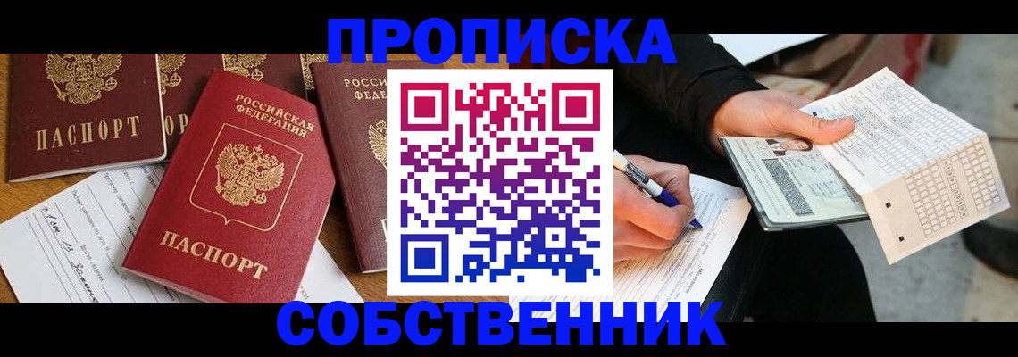 прописка 2025 в Медвежьегорске