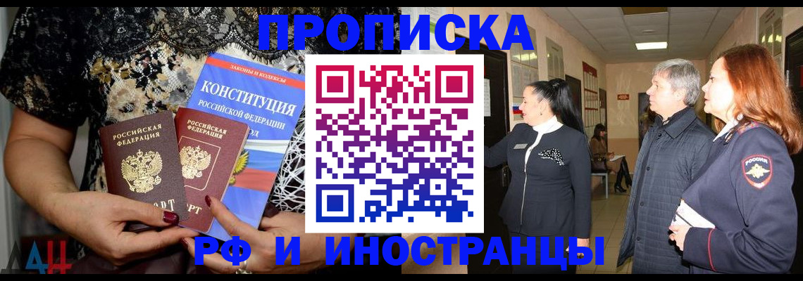 прописка законно в Медвежьегорске