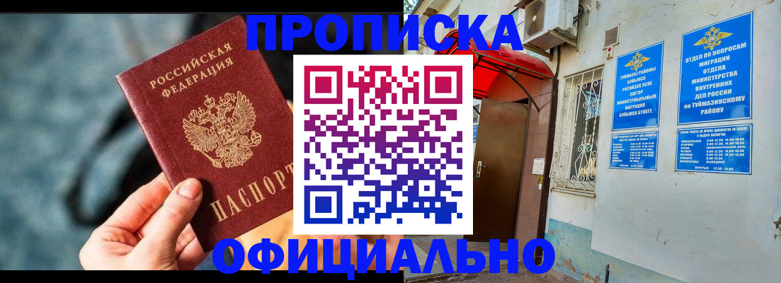 прописка 2025 в Медвежьегорске