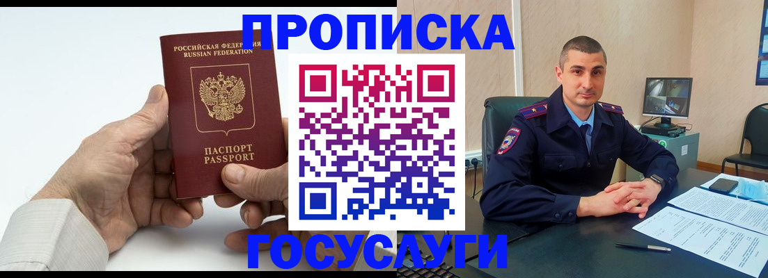 прописка в Медвежьегорске